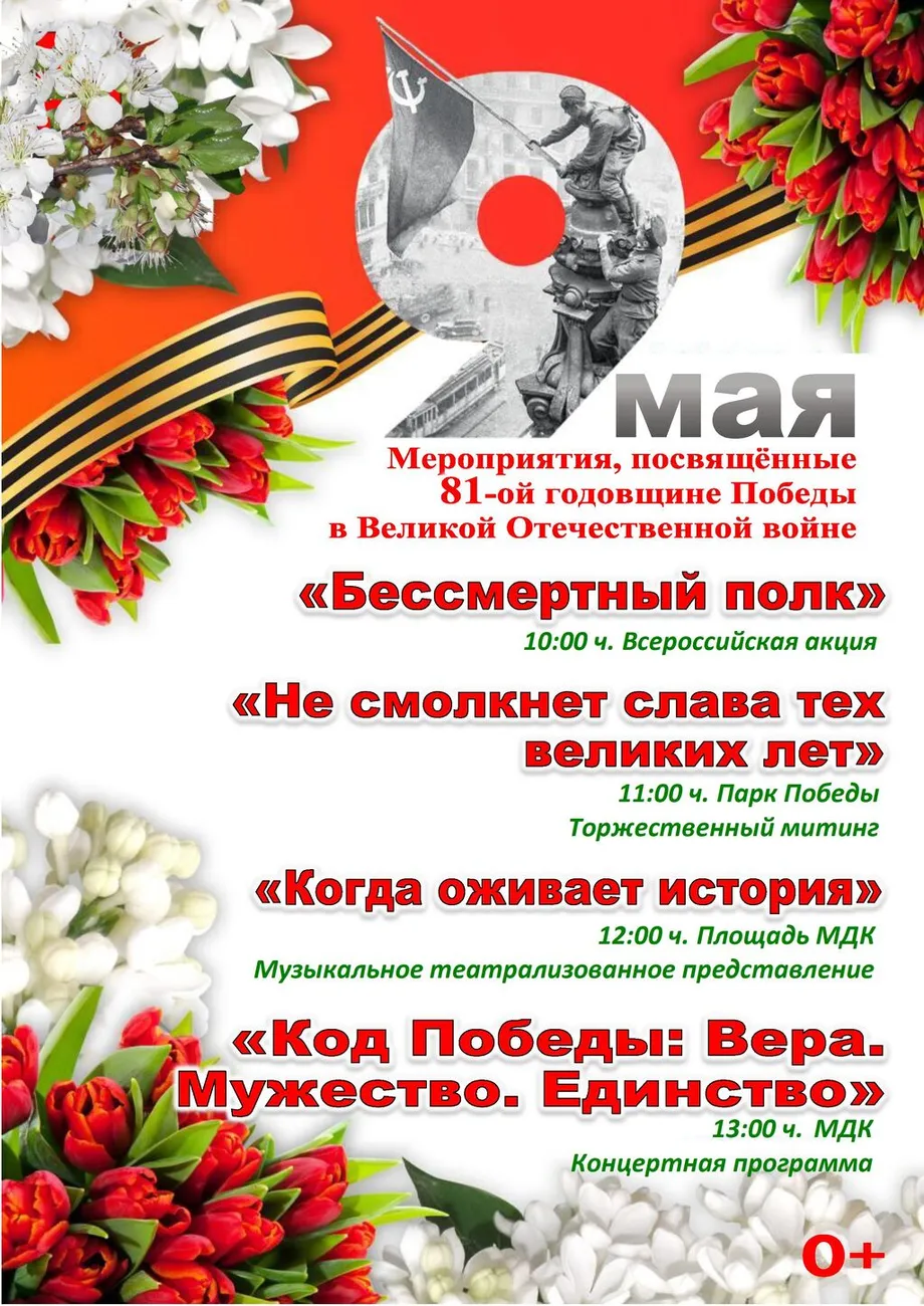 9 мая
